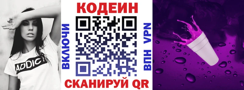 купить   Поворино  Кодеин Purple Drank 